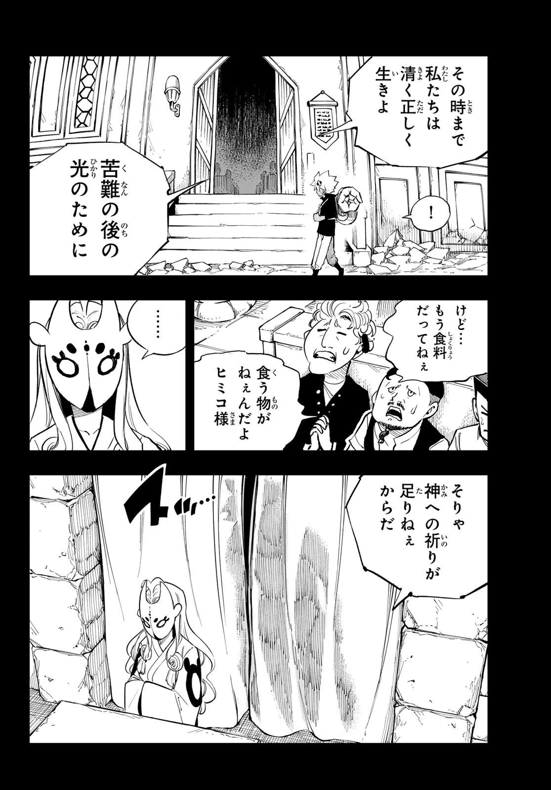 デッドロック (真島ヒロ) 第33話 - 8