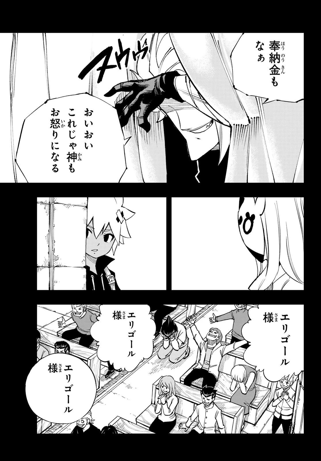 デッドロック (真島ヒロ) 第33話 - 9