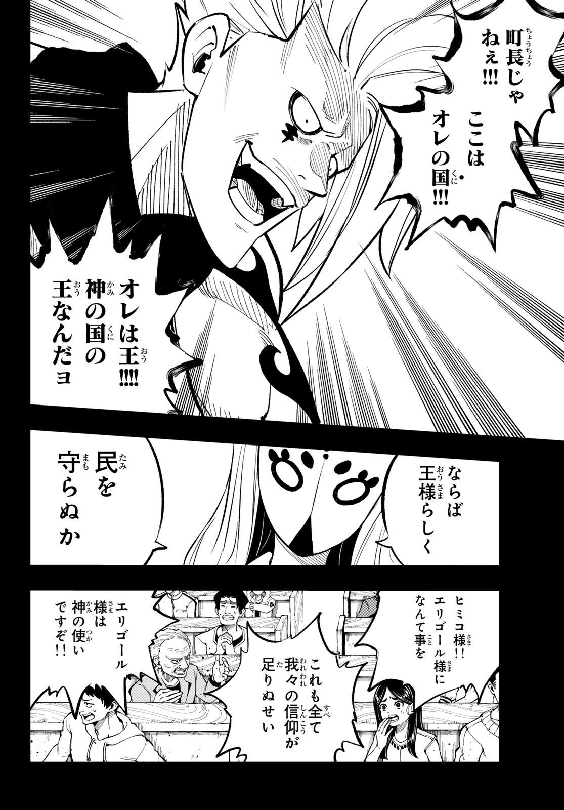 デッドロック (真島ヒロ) 第33話 - 12