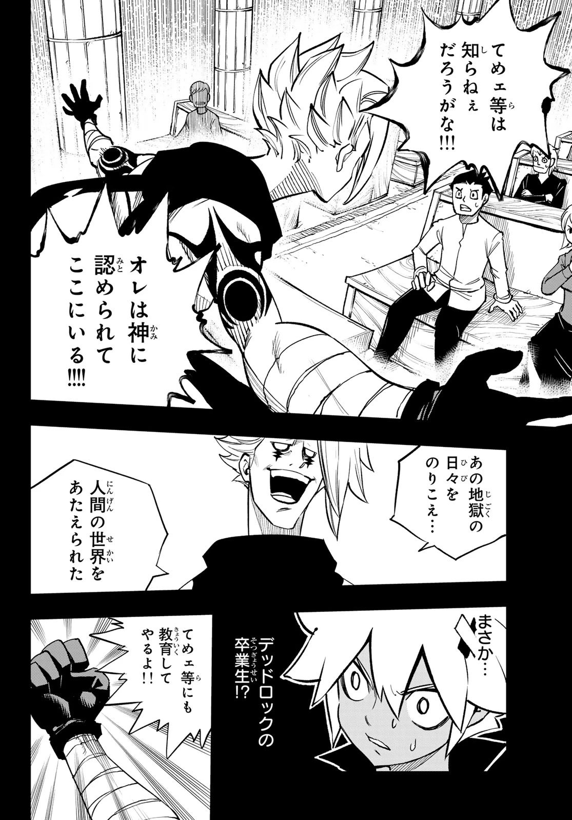 デッドロック (真島ヒロ) 第33話 - 14