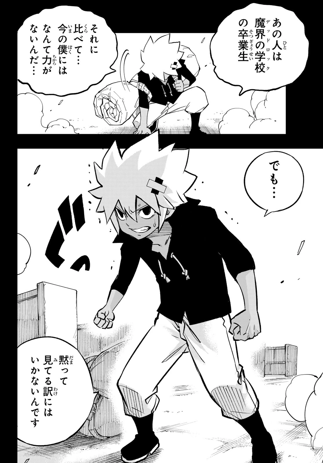 デッドロック (真島ヒロ) 第33話 - 18