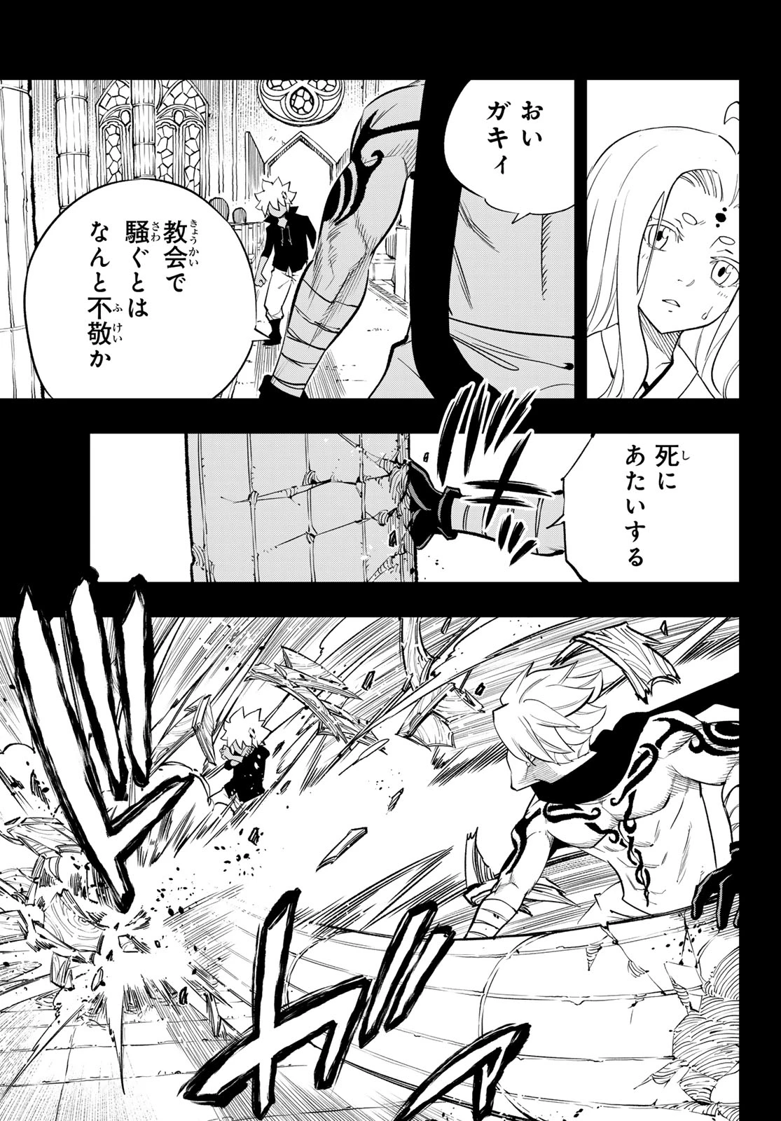 デッドロック (真島ヒロ) 第33話 - 19