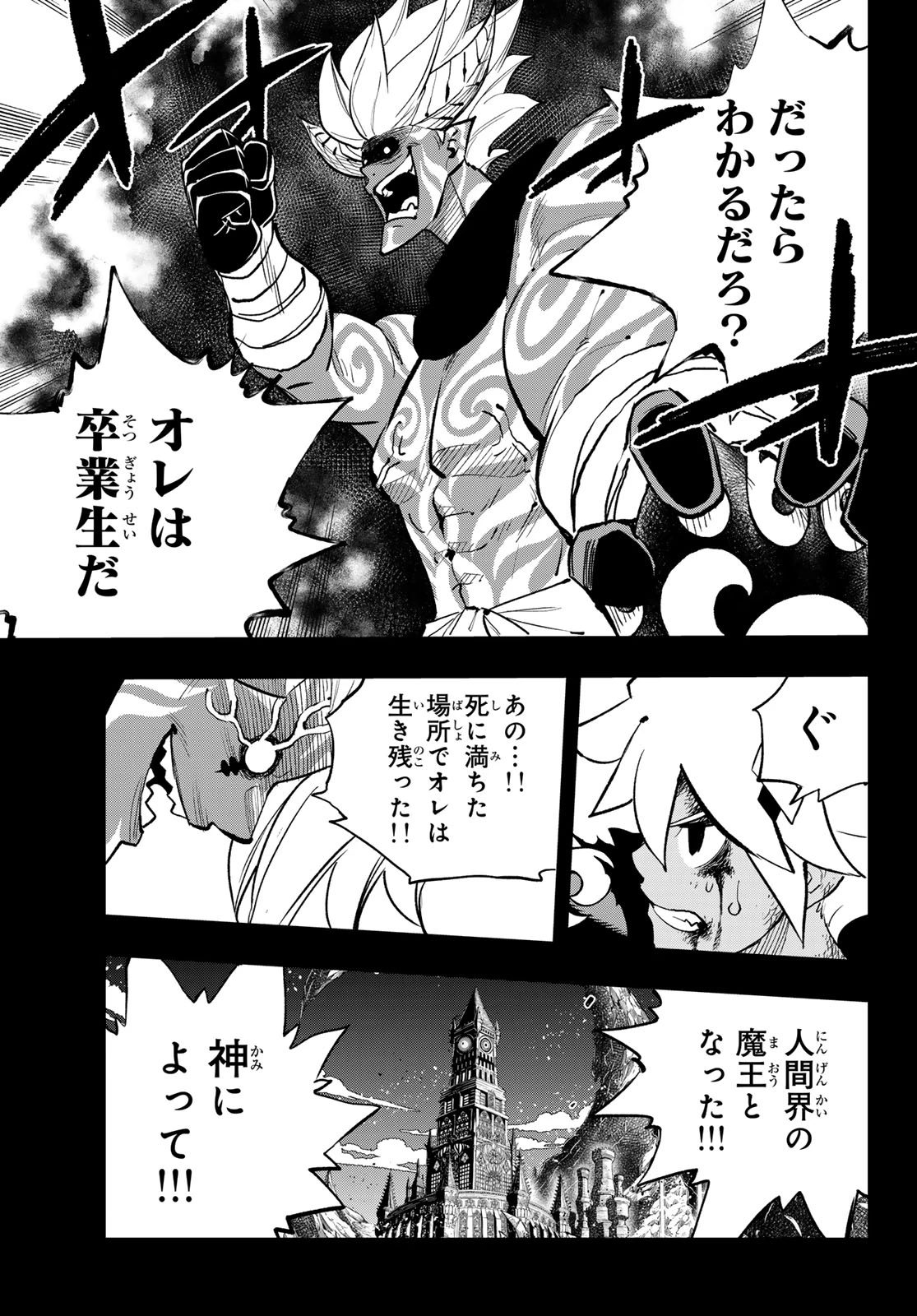 デッドロック (真島ヒロ) 第33話 - 29
