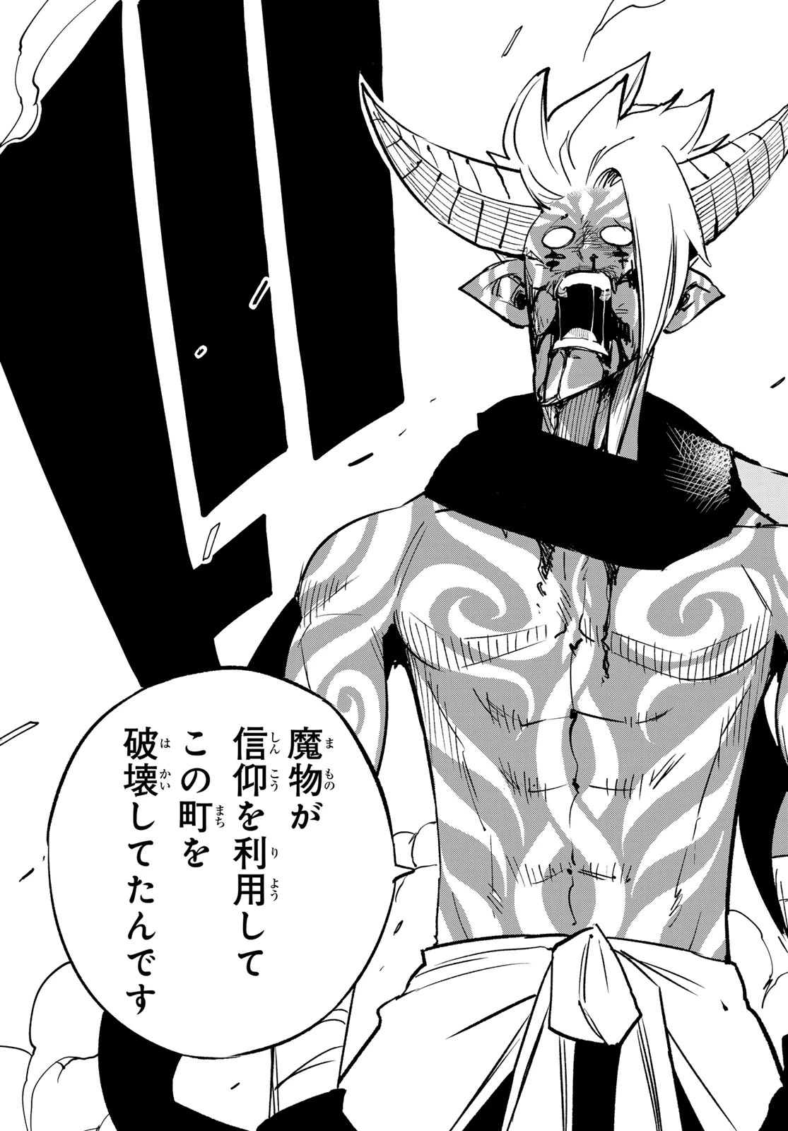 デッドロック (真島ヒロ) 第33話 - 37