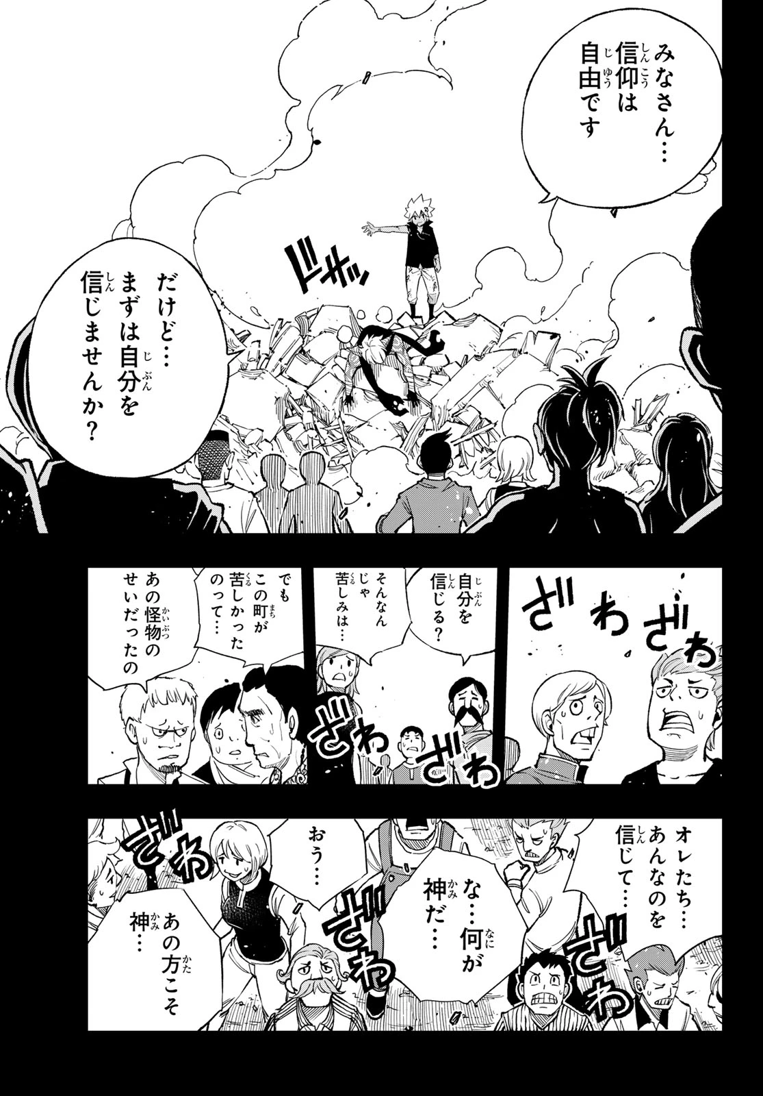 デッドロック (真島ヒロ) 第33話 - 39