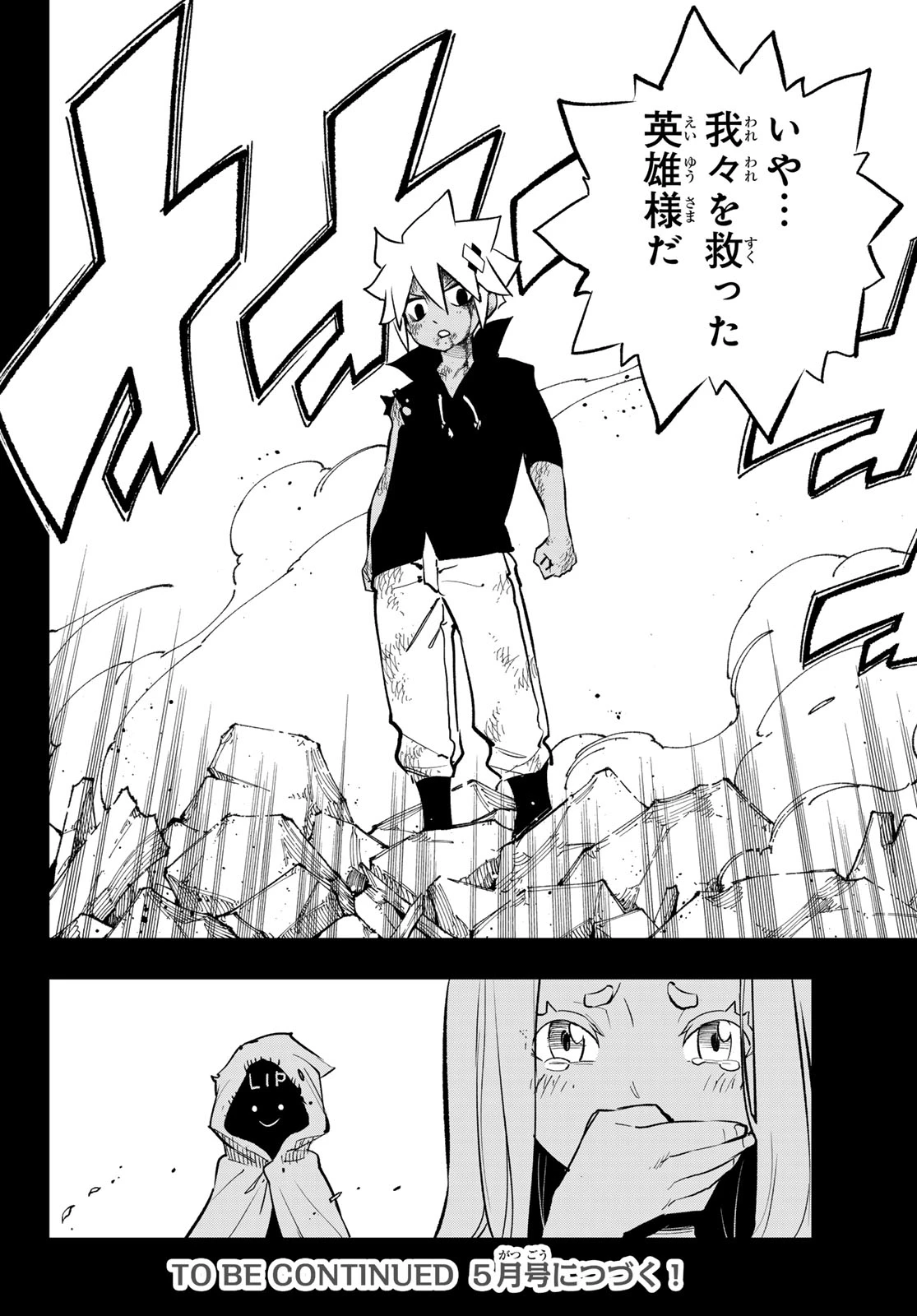 デッドロック (真島ヒロ) 第33話 - 40