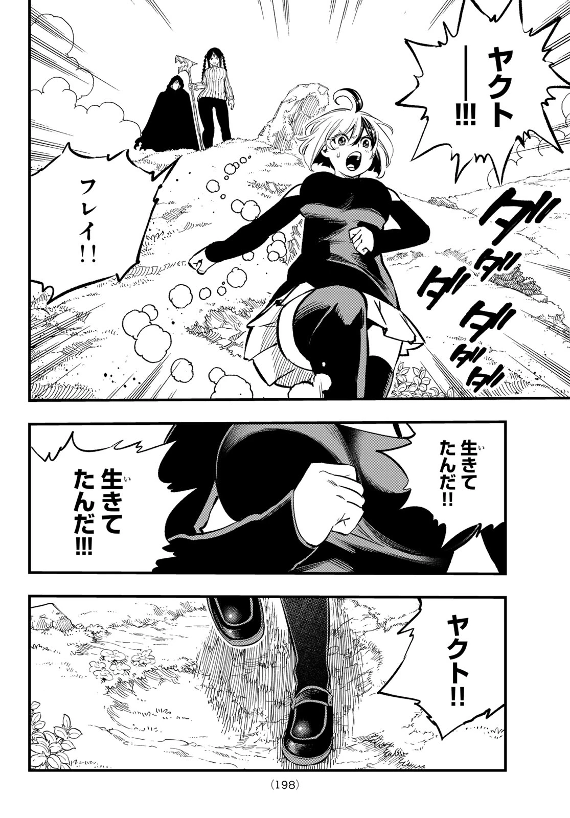 デッドロック (真島ヒロ) 第31話 - 4