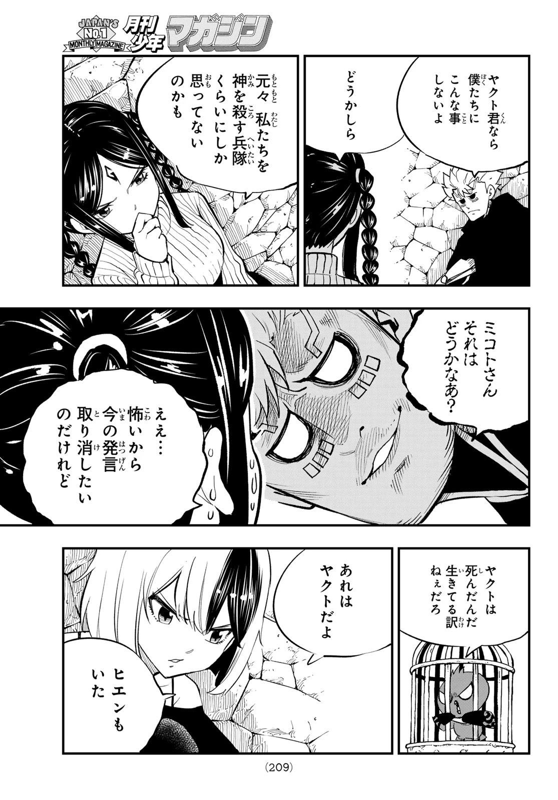 デッドロック (真島ヒロ) 第31話 - 15
