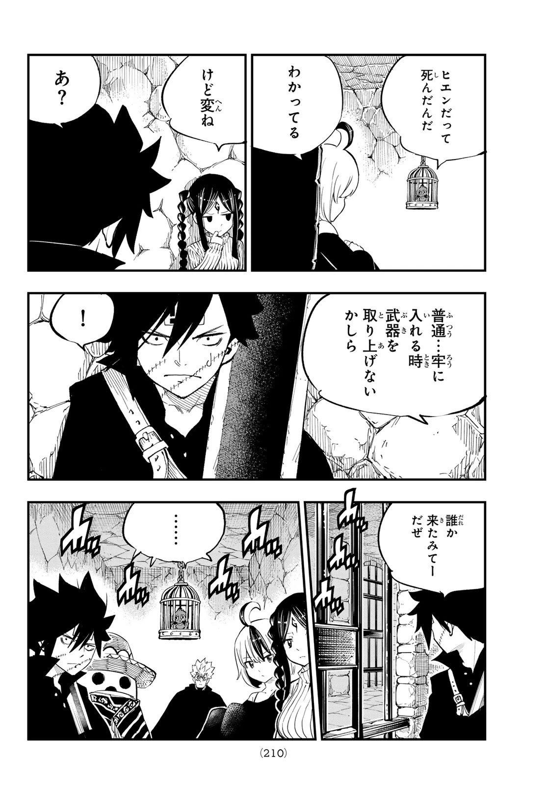 デッドロック (真島ヒロ) 第31話 - 16