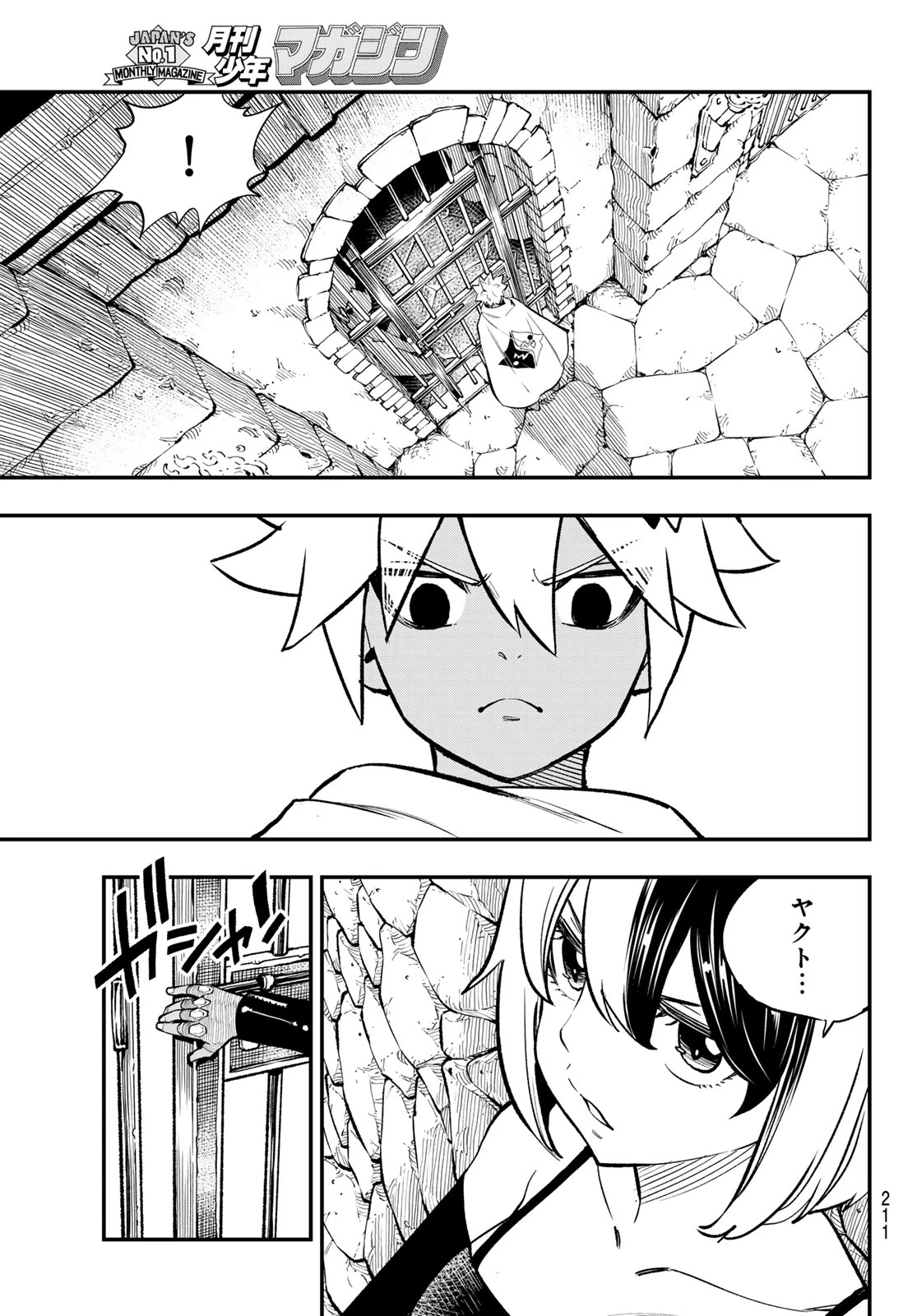 デッドロック (真島ヒロ) 第31話 - 17