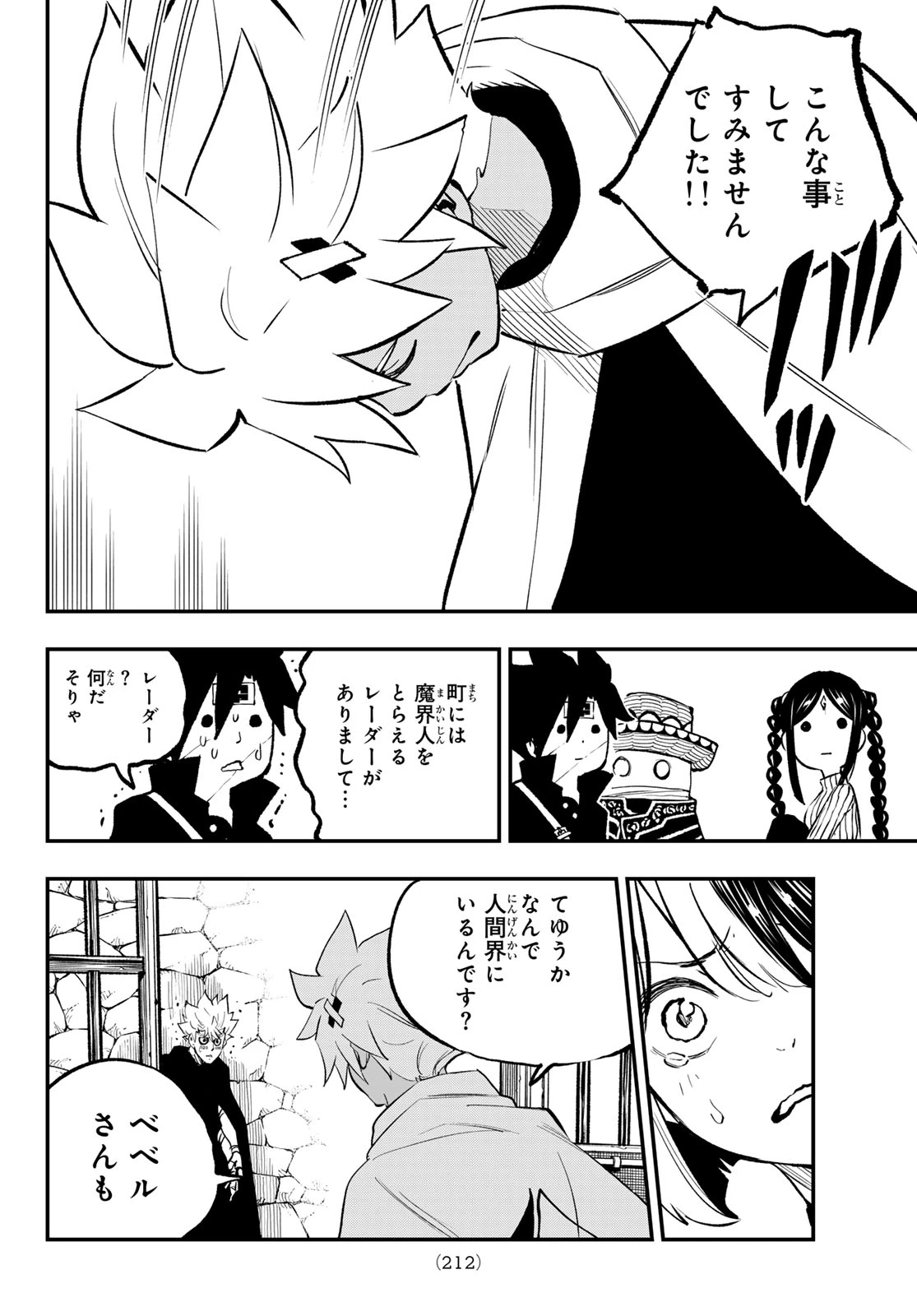 デッドロック (真島ヒロ) 第31話 - 18