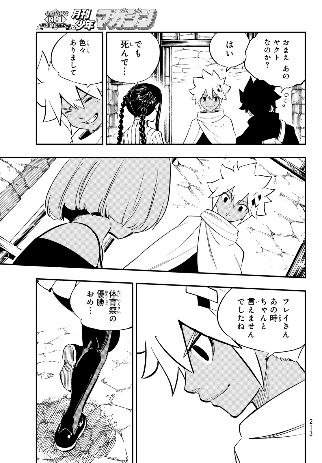 デッドロック (真島ヒロ) 第31話 - 19