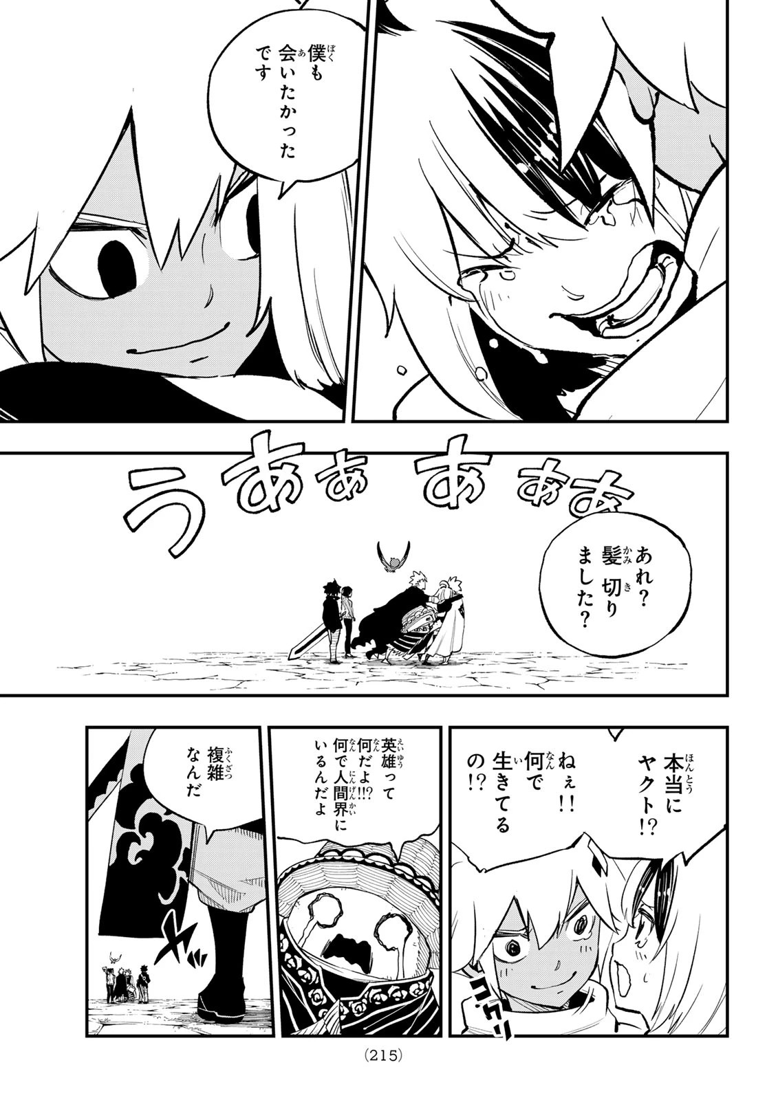 デッドロック (真島ヒロ) 第31話 - 21