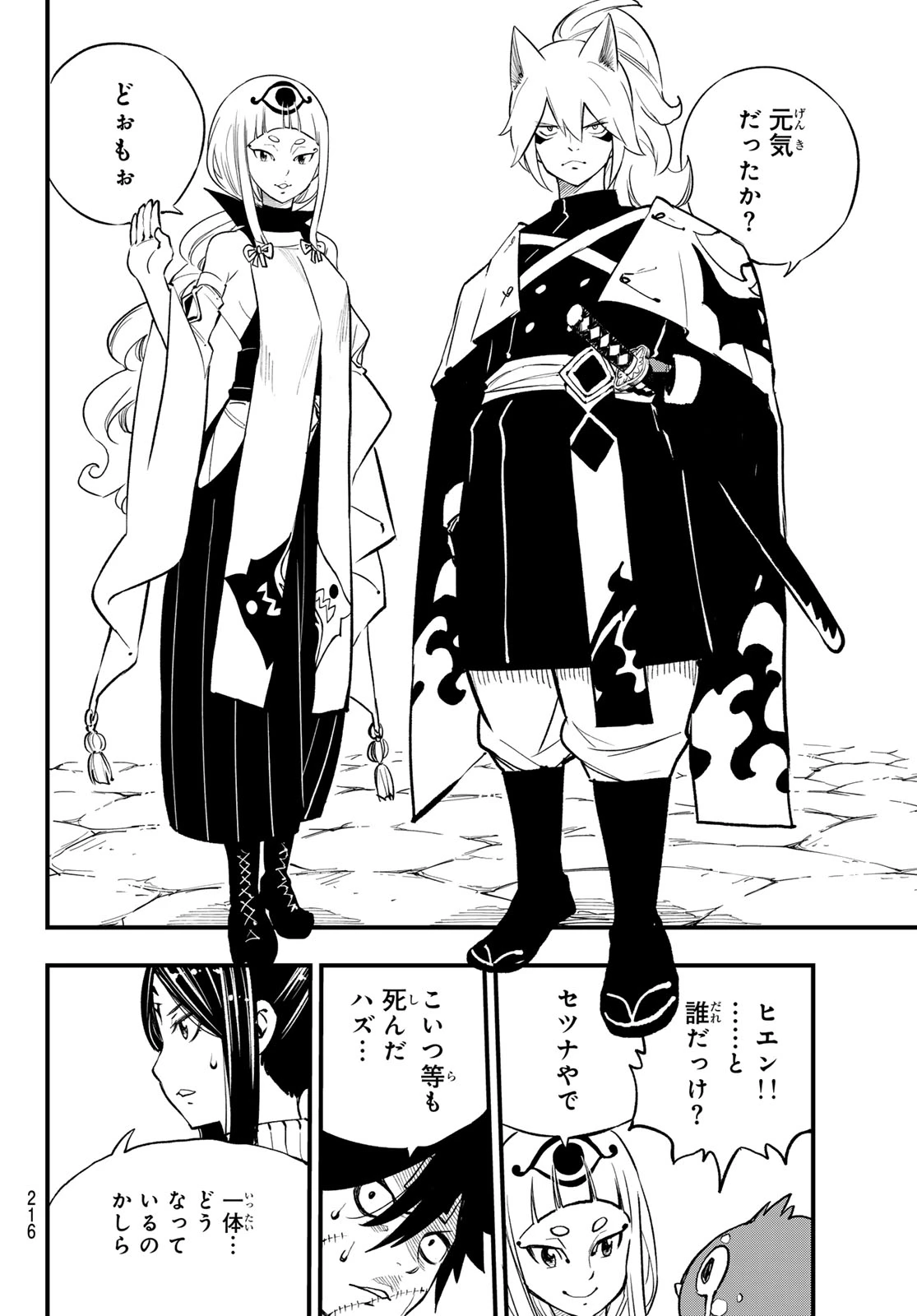 デッドロック (真島ヒロ) 第31話 - 22