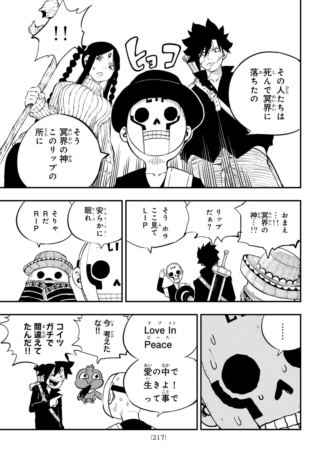 デッドロック (真島ヒロ) 第31話 - 23
