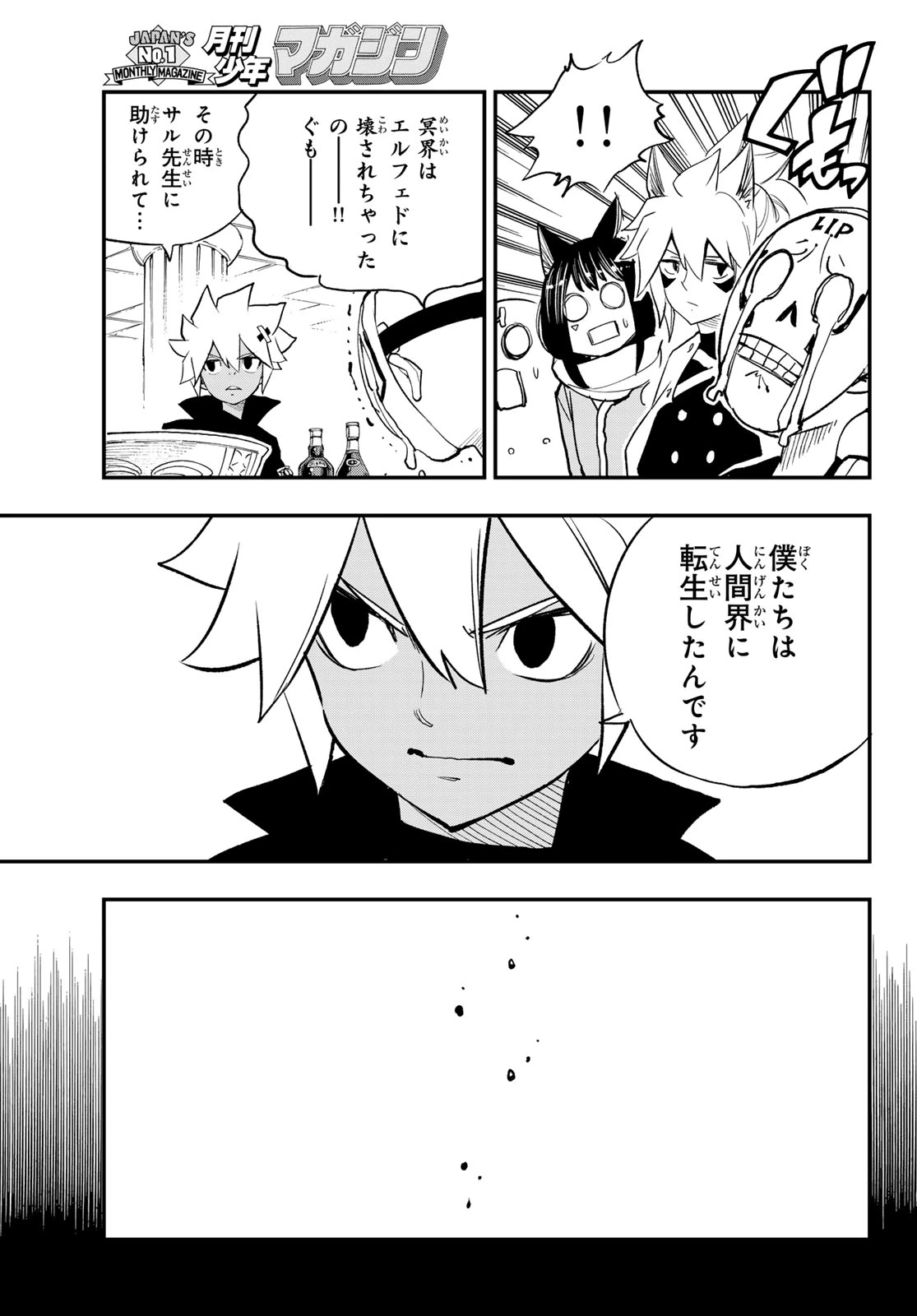 デッドロック (真島ヒロ) 第31話 - 31