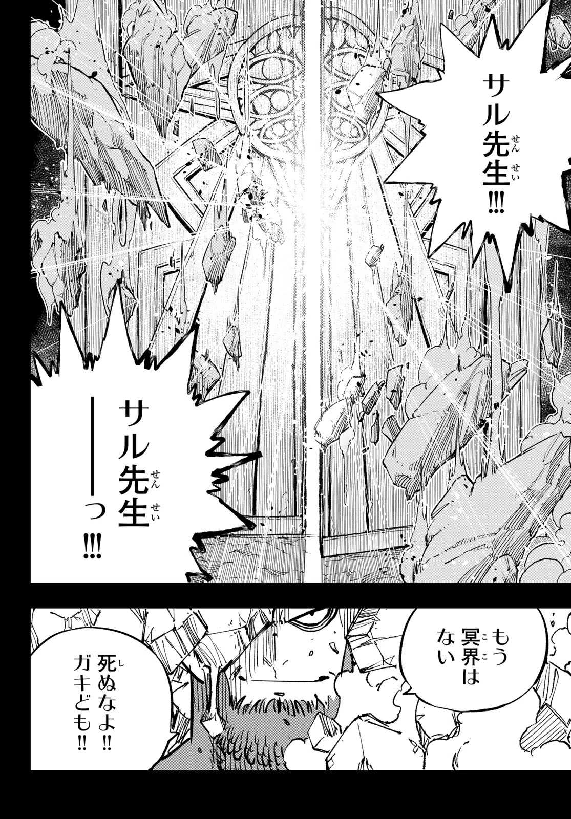 デッドロック (真島ヒロ) 第31話 - 34