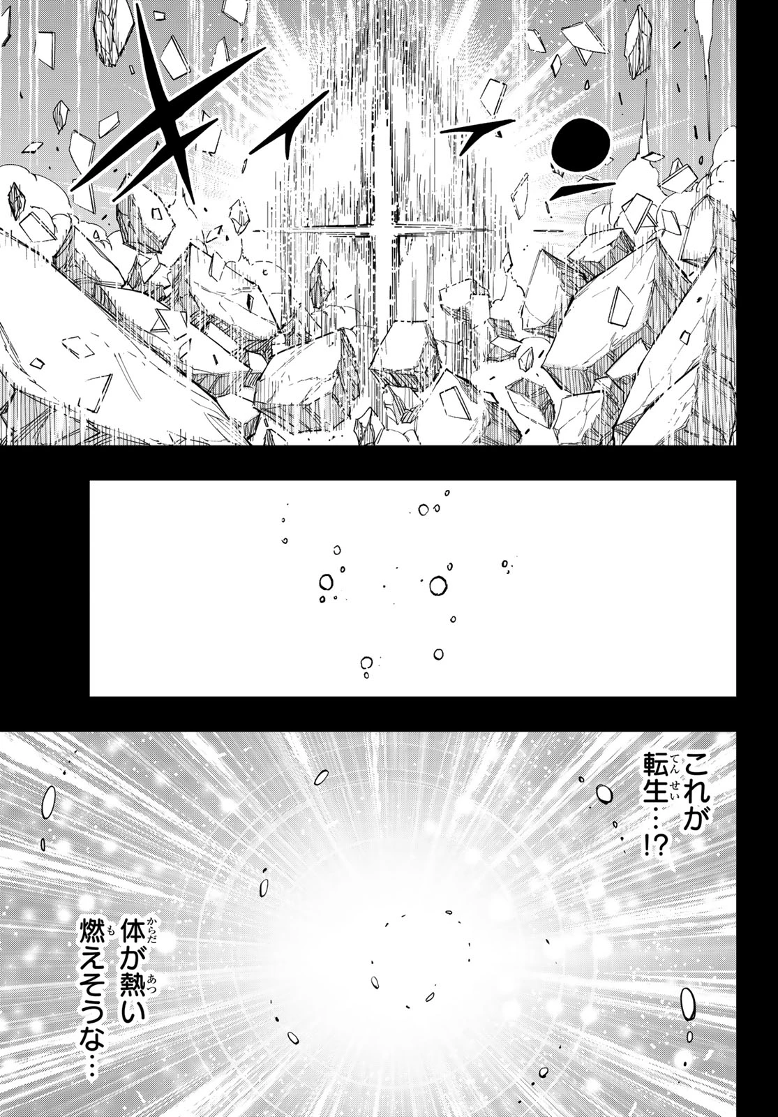 デッドロック (真島ヒロ) 第31話 - 35
