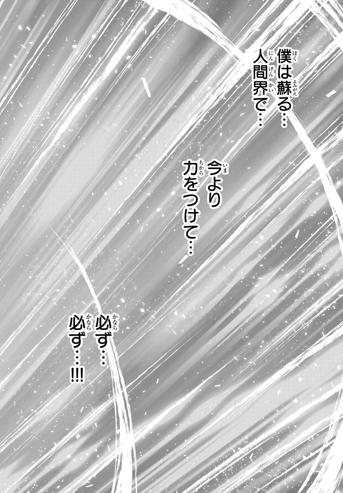 デッドロック (真島ヒロ) 第31話 - 36