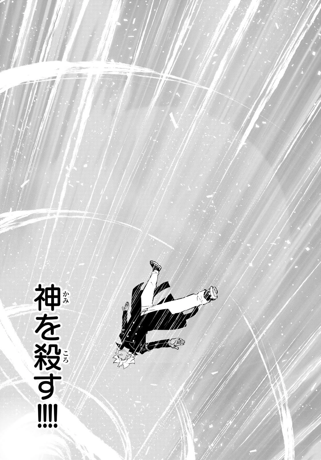 デッドロック (真島ヒロ) 第31話 - 37