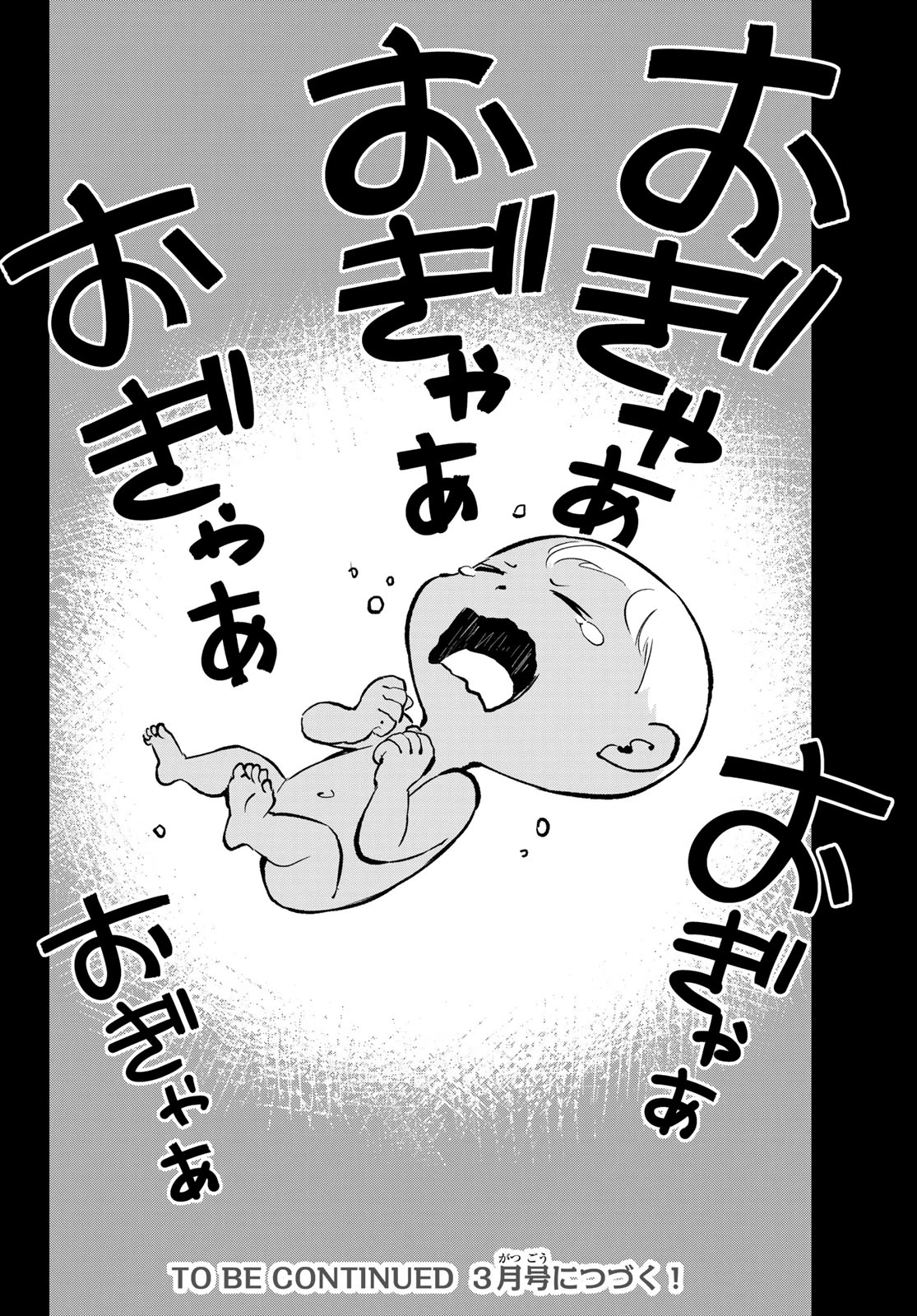 デッドロック (真島ヒロ) 第31話 - 40