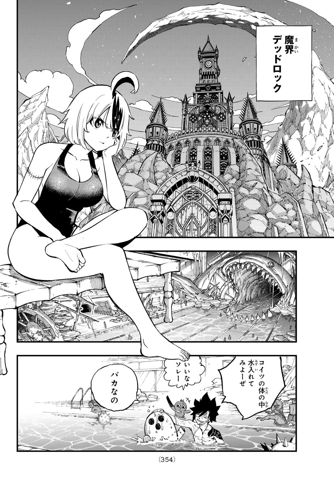 デッドロック (真島ヒロ) 第29話 - 2