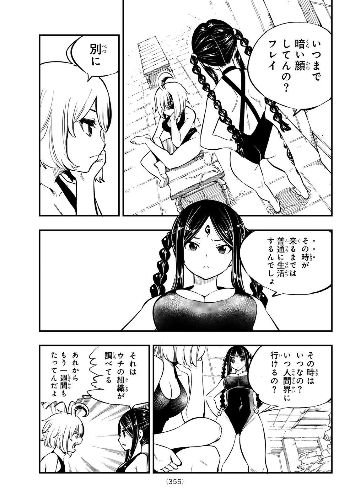 デッドロック (真島ヒロ) 第29話 - 3