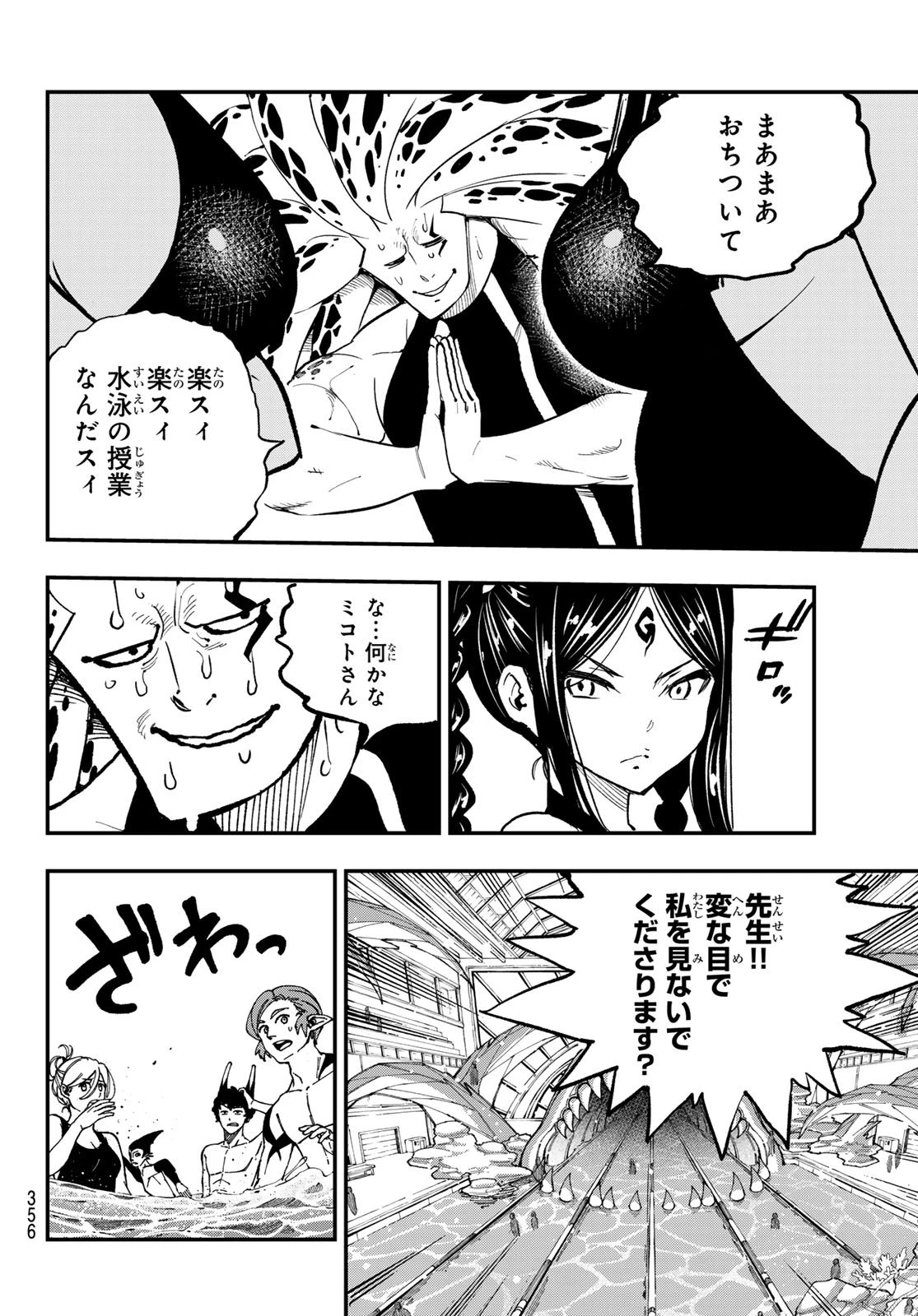 デッドロック (真島ヒロ) 第29話 - 4