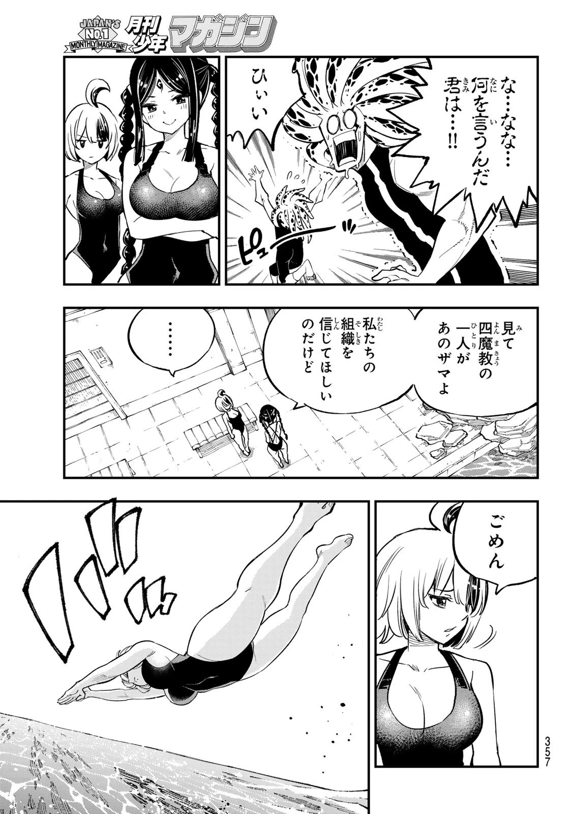 デッドロック (真島ヒロ) 第29話 - 5