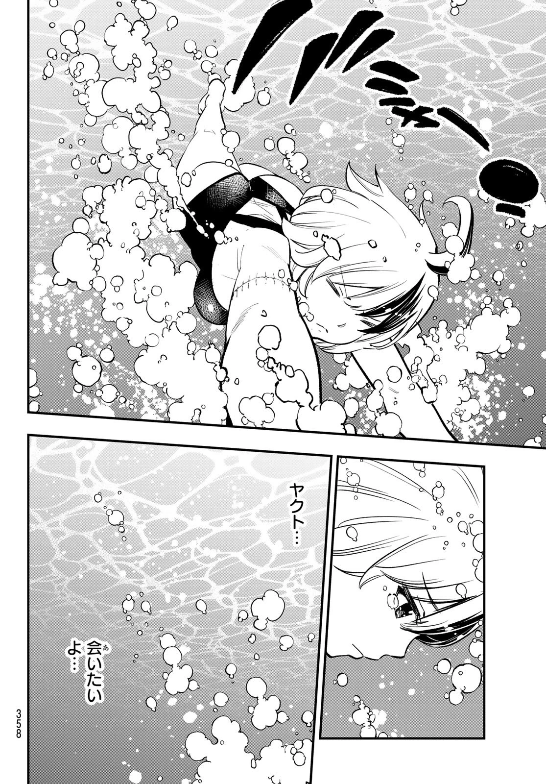 デッドロック (真島ヒロ) 第29話 - 6