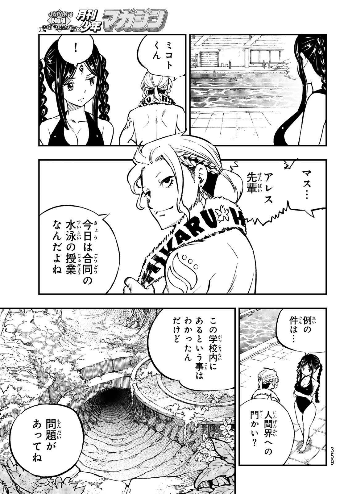 デッドロック (真島ヒロ) 第29話 - 7