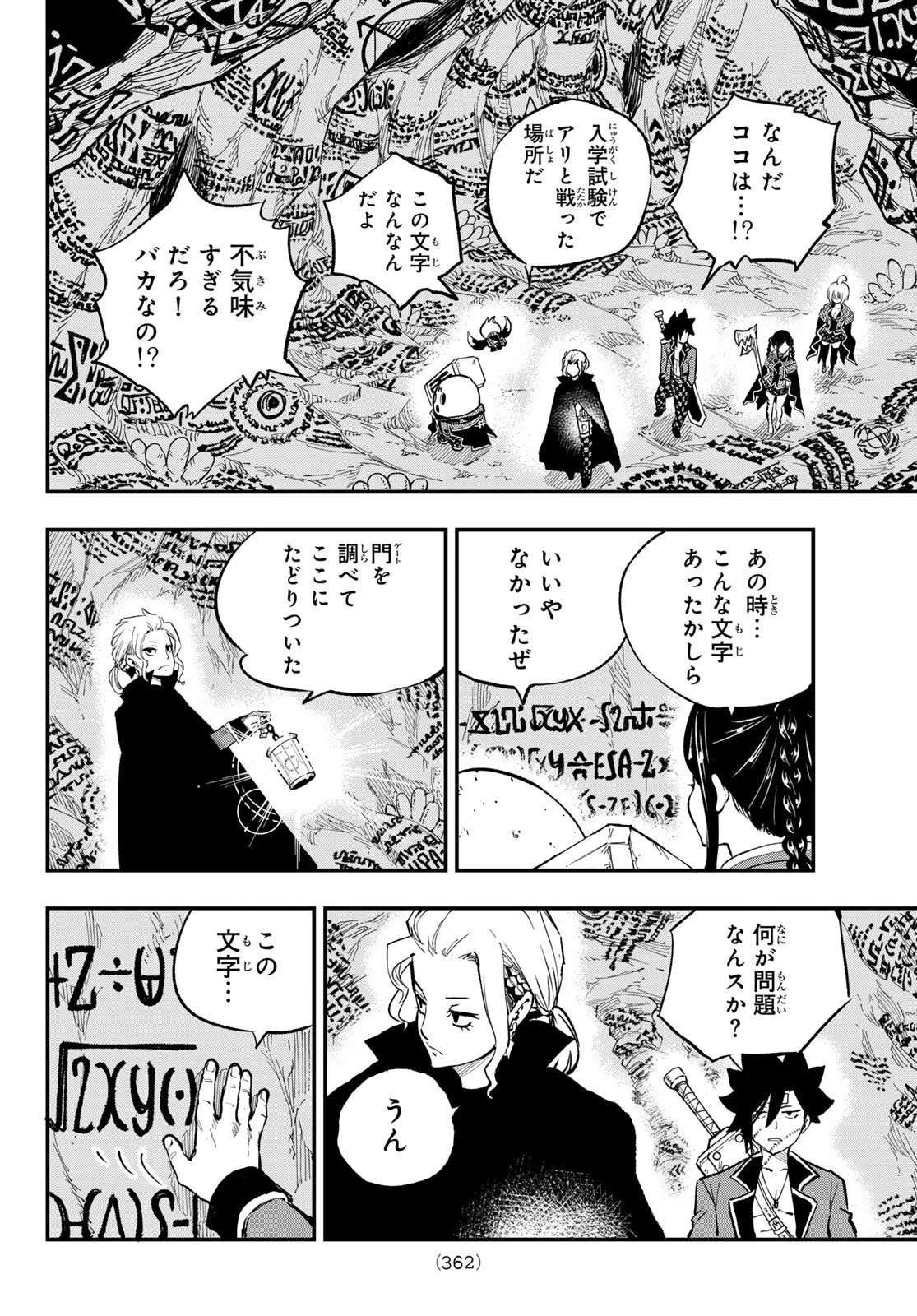 デッドロック (真島ヒロ) 第29話 - 10