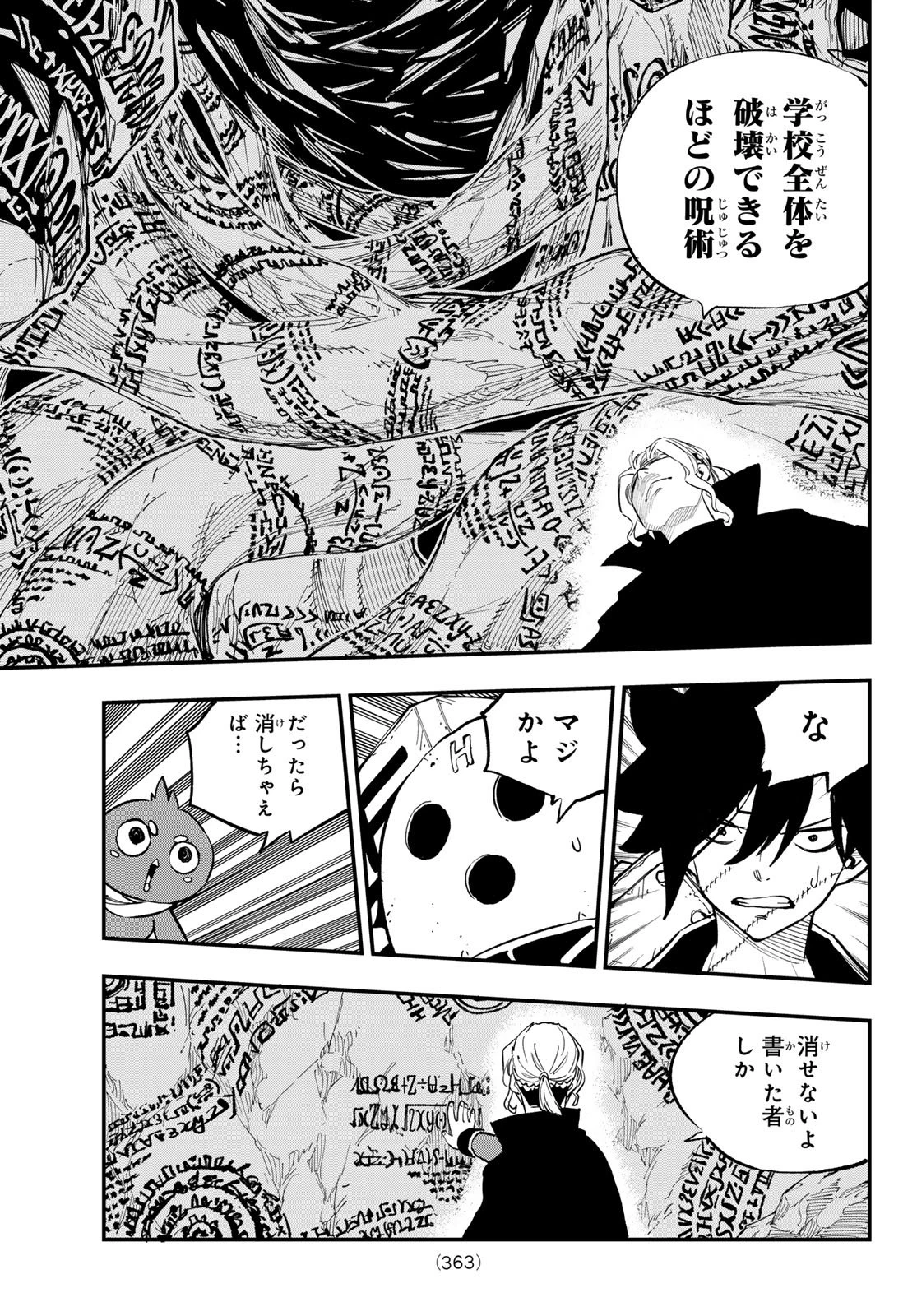 デッドロック (真島ヒロ) 第29話 - 11