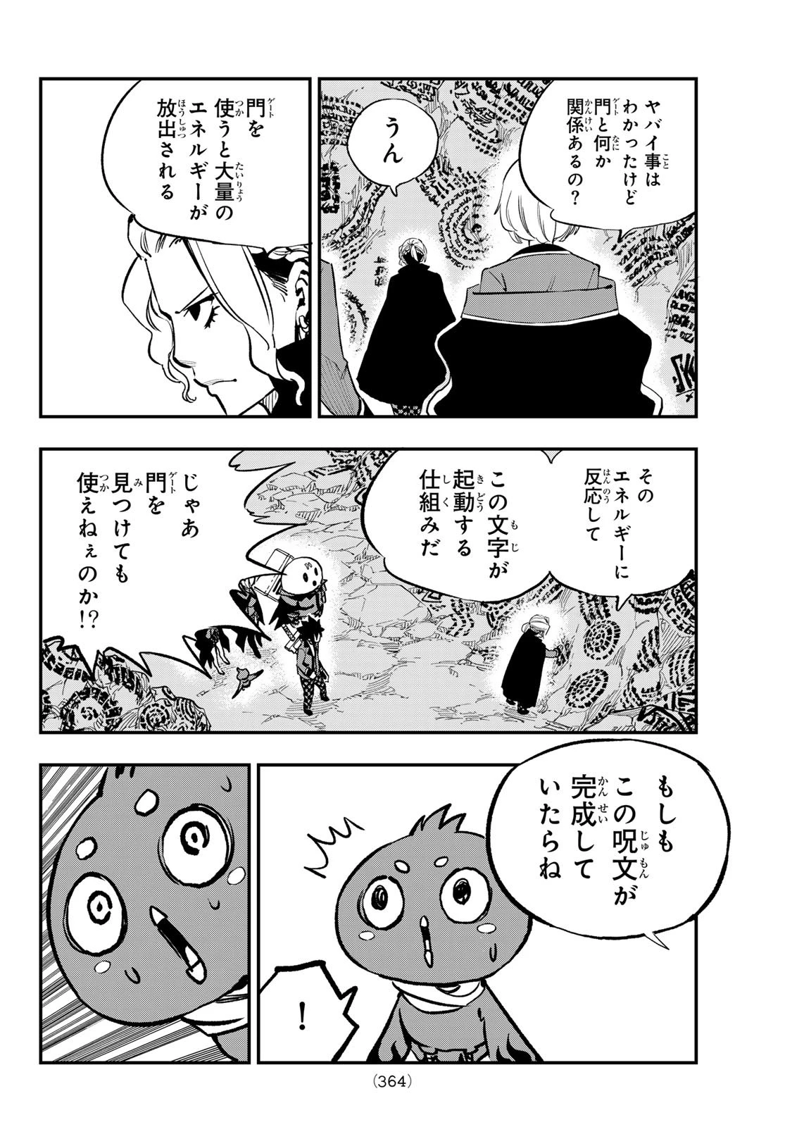 デッドロック (真島ヒロ) 第29話 - 12