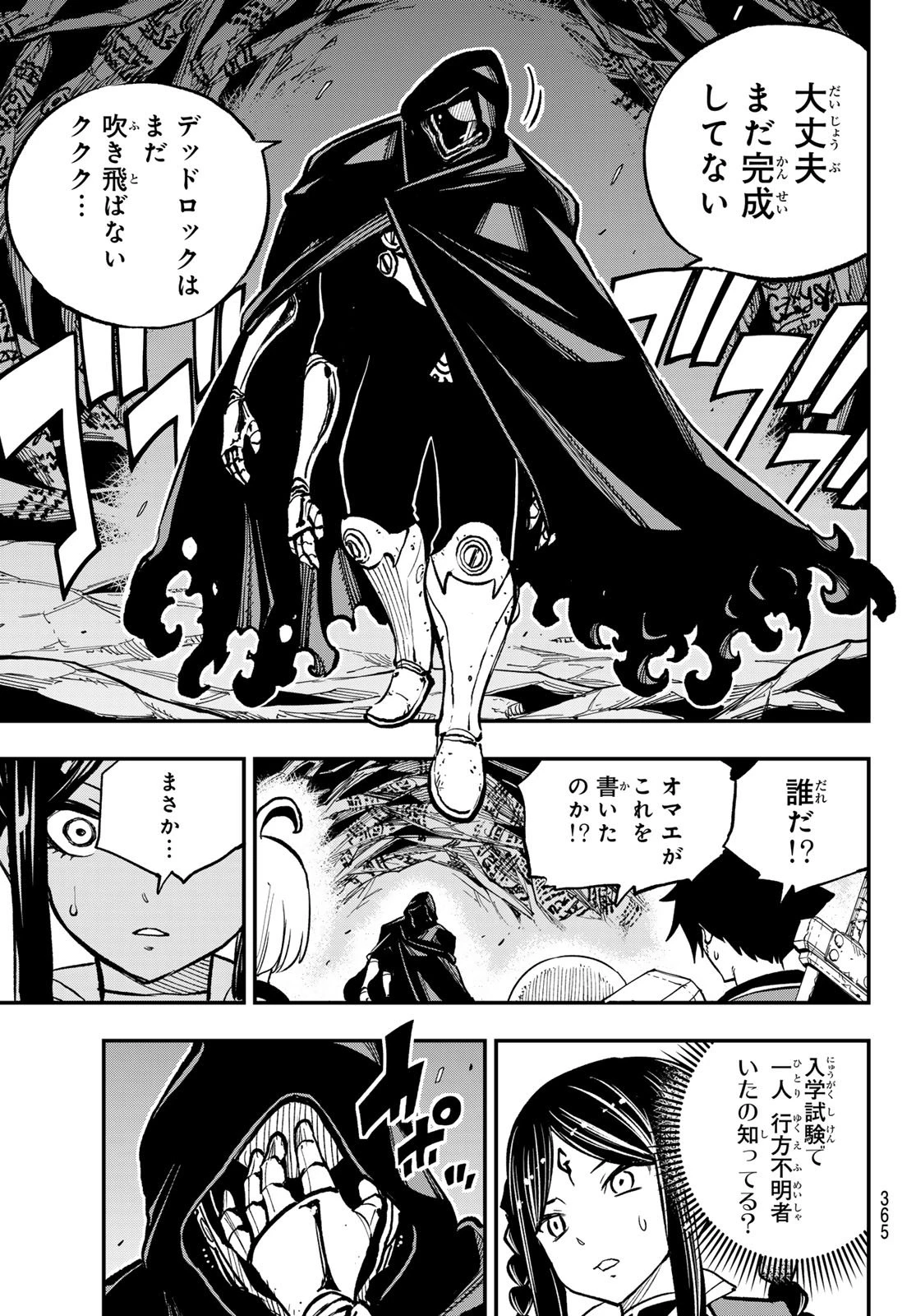 デッドロック (真島ヒロ) 第29話 - 13