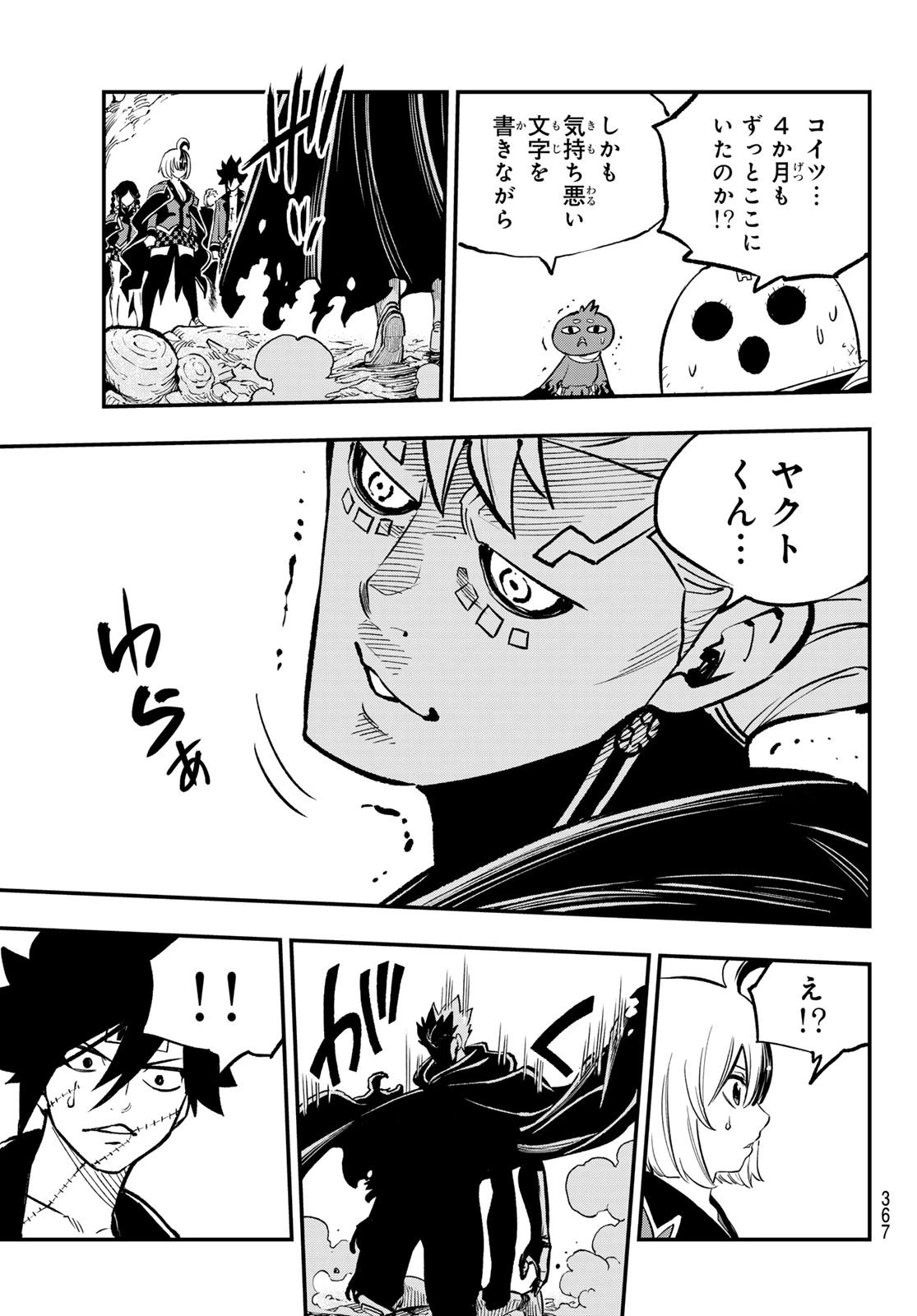 デッドロック (真島ヒロ) 第29話 - 15