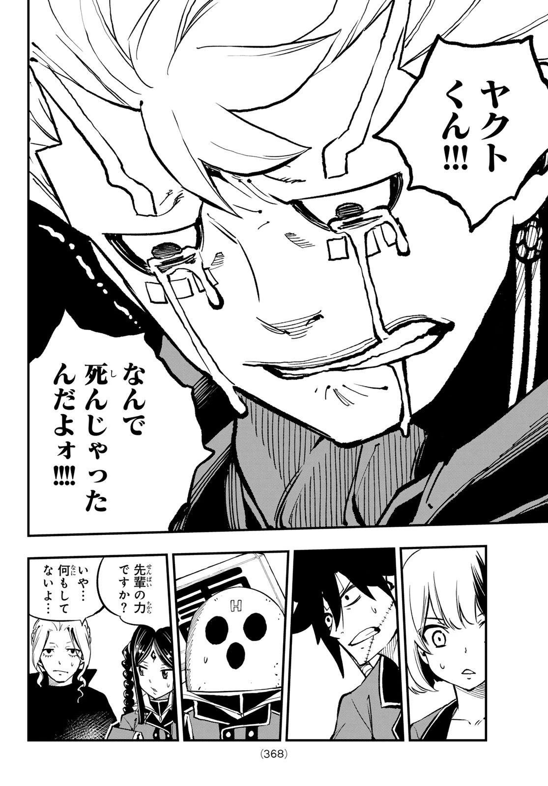 デッドロック (真島ヒロ) 第29話 - 16