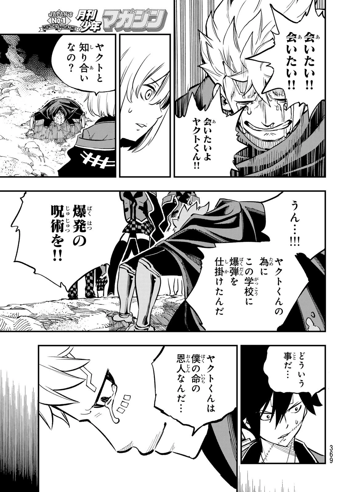 デッドロック (真島ヒロ) 第29話 - 17