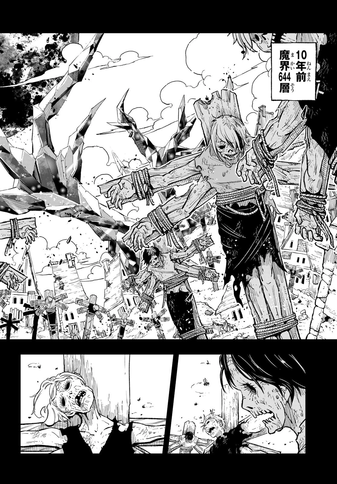 デッドロック (真島ヒロ) 第29話 - 18