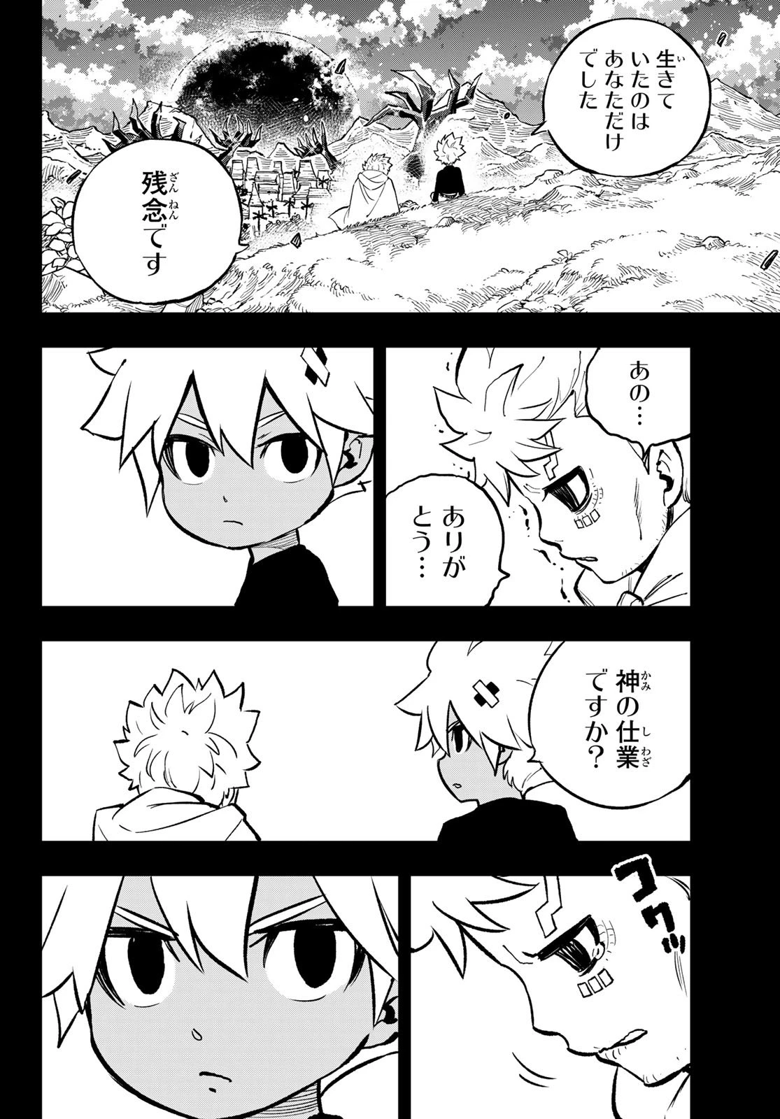 デッドロック (真島ヒロ) 第29話 - 22