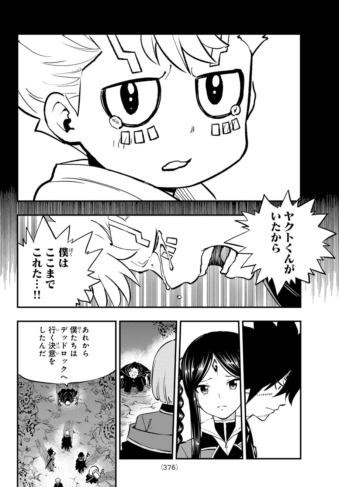 デッドロック (真島ヒロ) 第29話 - 24