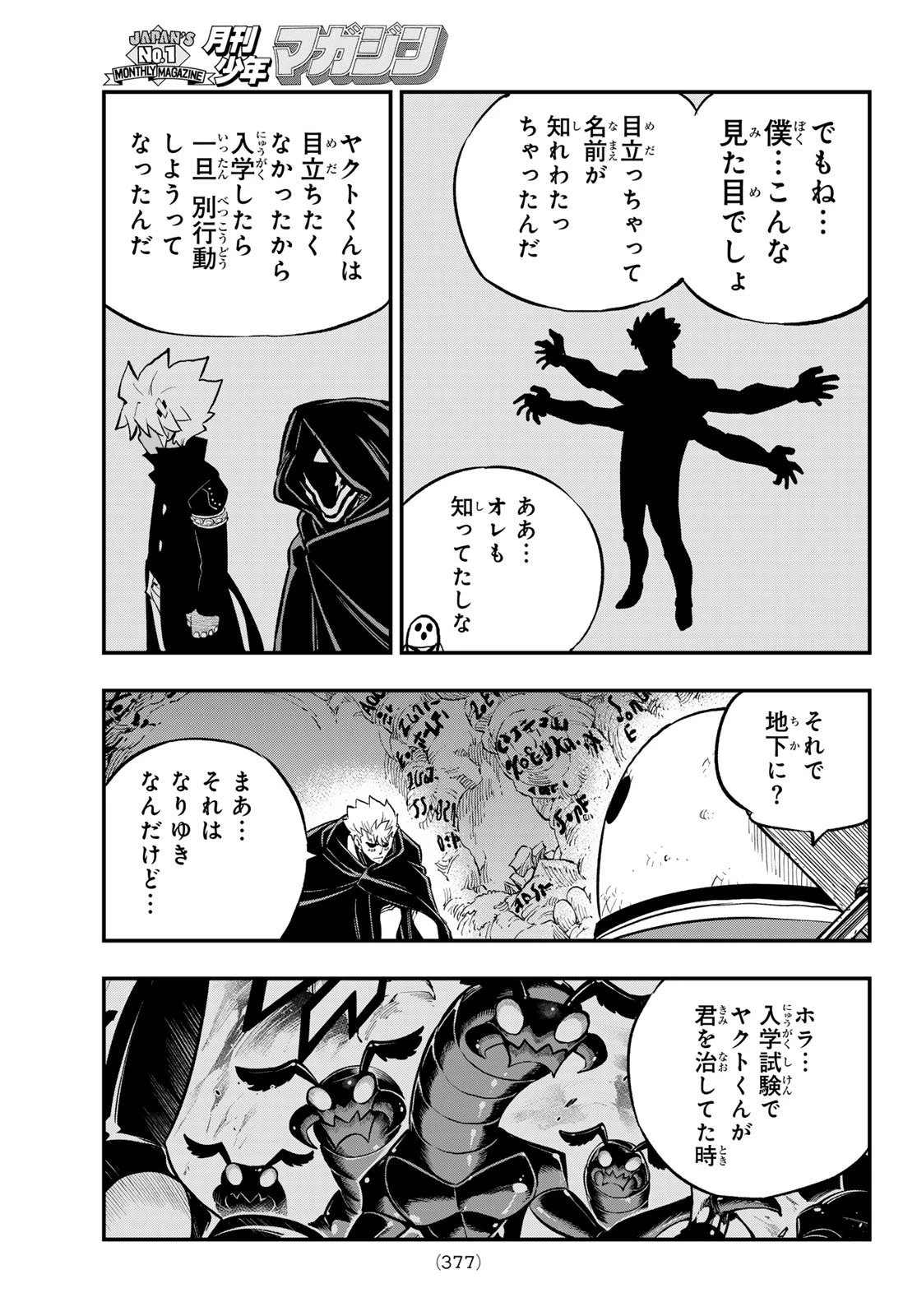 デッドロック (真島ヒロ) 第29話 - 25
