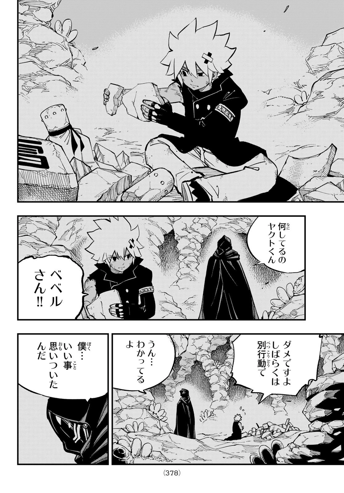 デッドロック (真島ヒロ) 第29話 - 26