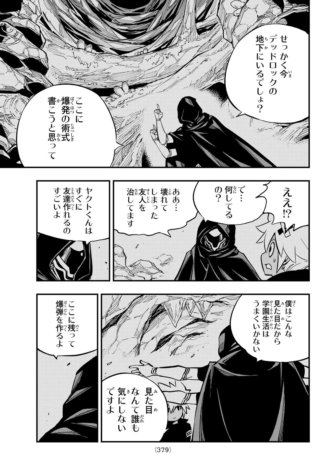 デッドロック (真島ヒロ) 第29話 - 27