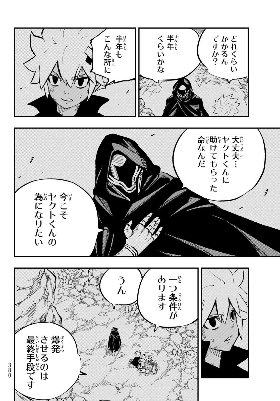デッドロック (真島ヒロ) 第29話 - 28