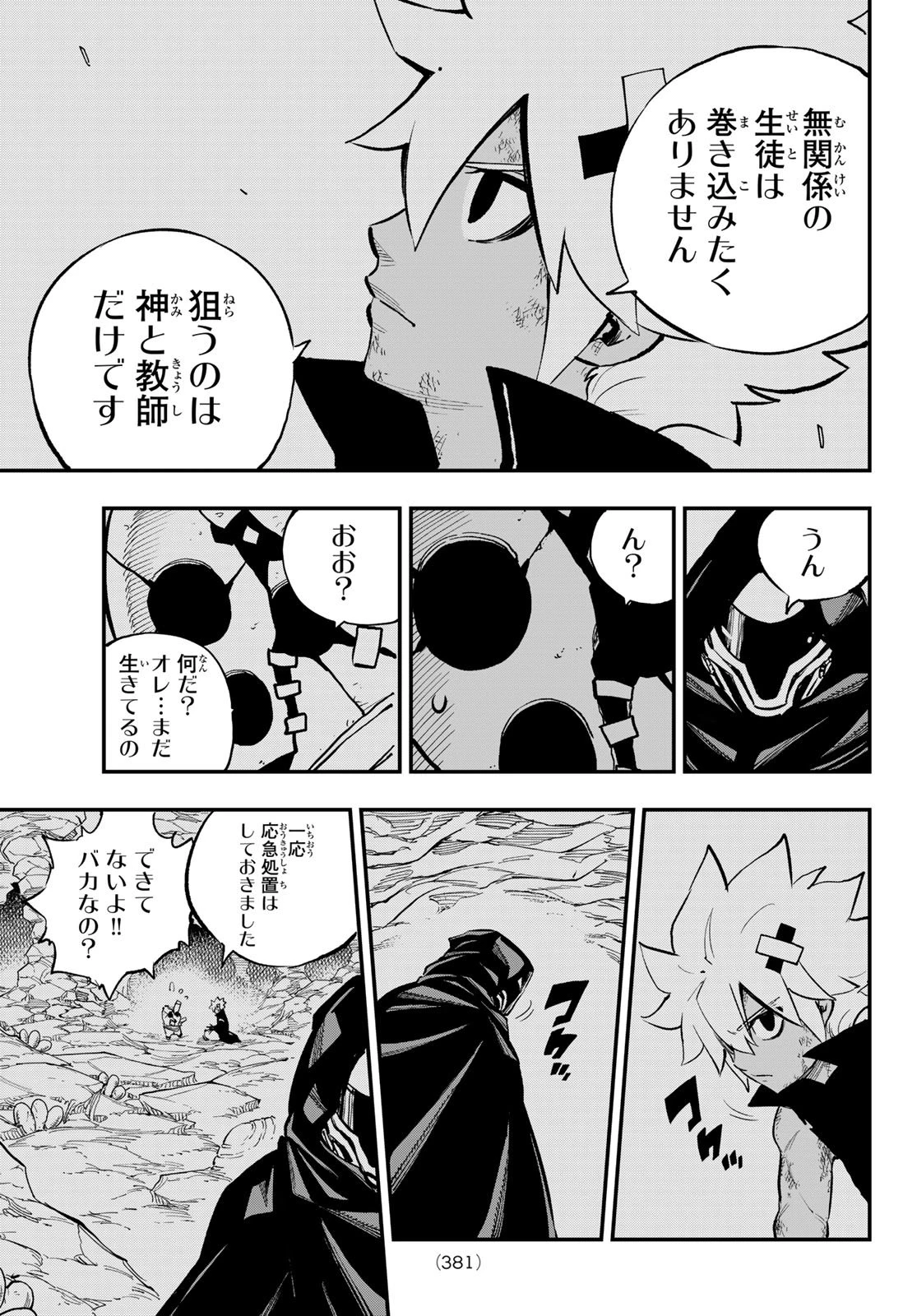 デッドロック (真島ヒロ) 第29話 - 29
