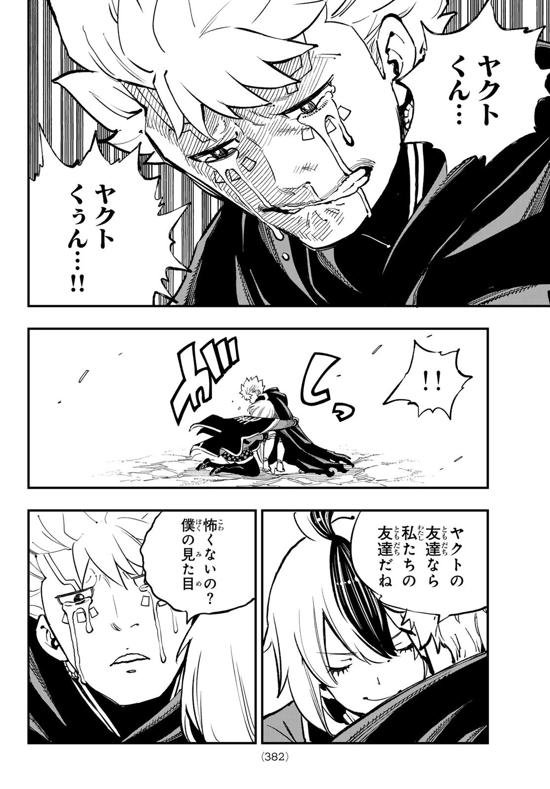 デッドロック (真島ヒロ) 第29話 - 30