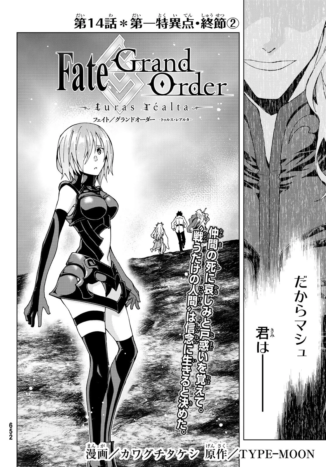 FATE/GRAND ORDER -TURAS RÉALTA- RAW 第14話 - 2
