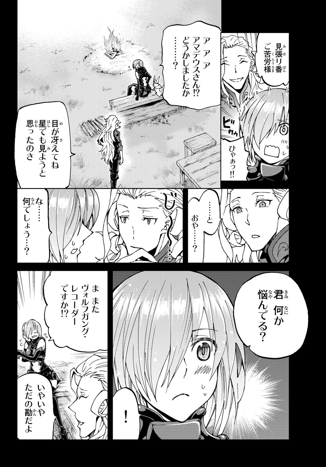 FATE/GRAND ORDER -TURAS RÉALTA- RAW 第14話 - 4