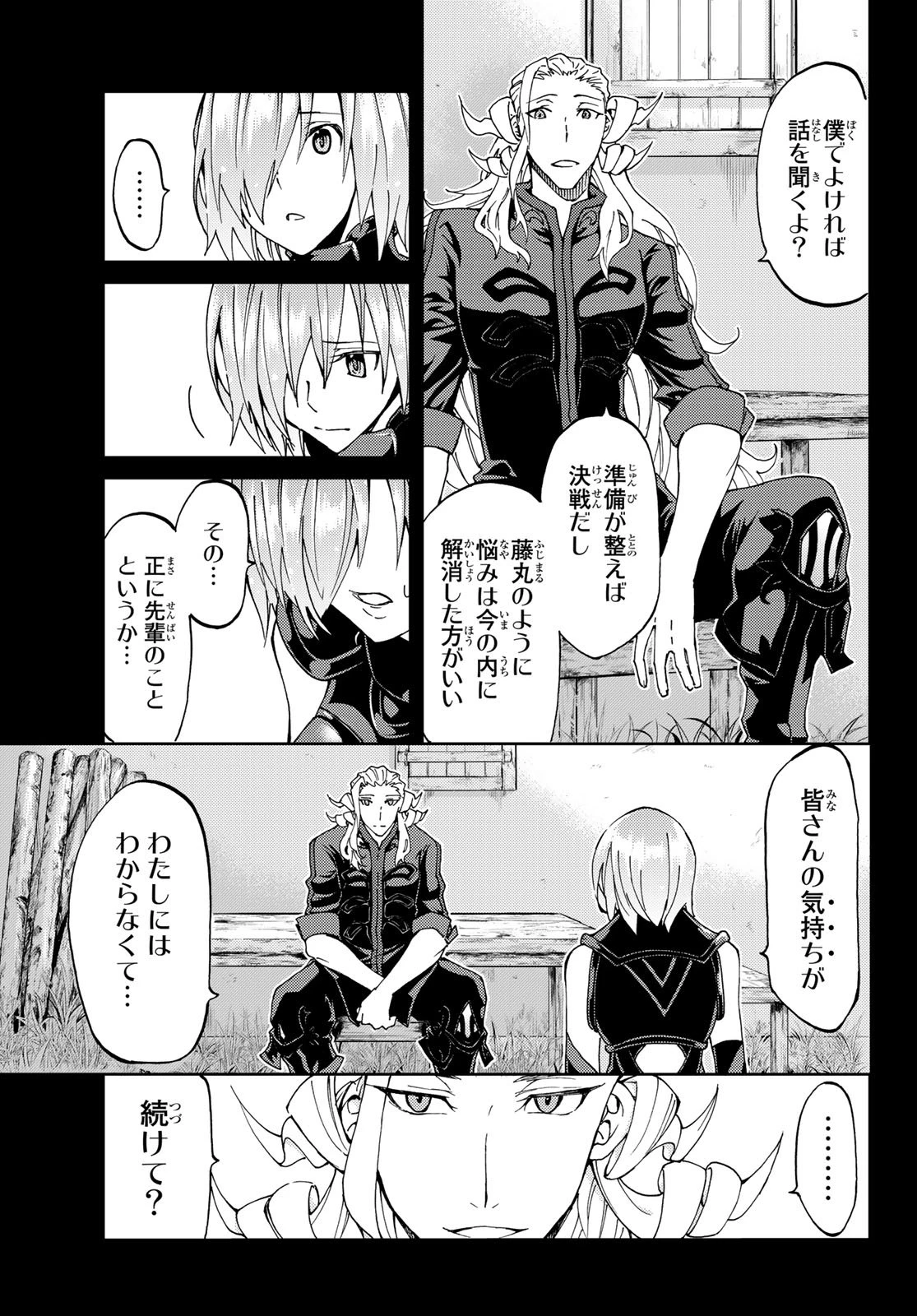 FATE/GRAND ORDER -TURAS RÉALTA- RAW 第14話 - 5